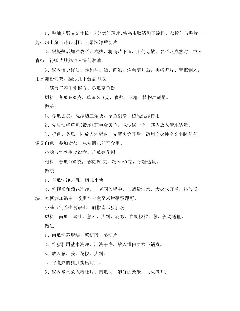 2023年小满节气吃什么养生好.docx_第2页