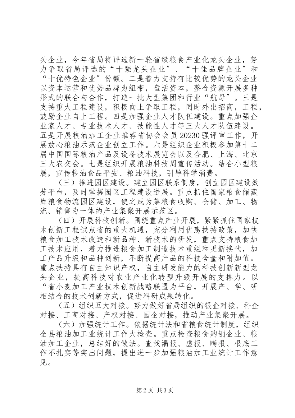 2023年农委跨越工程指导方案.docx_第2页