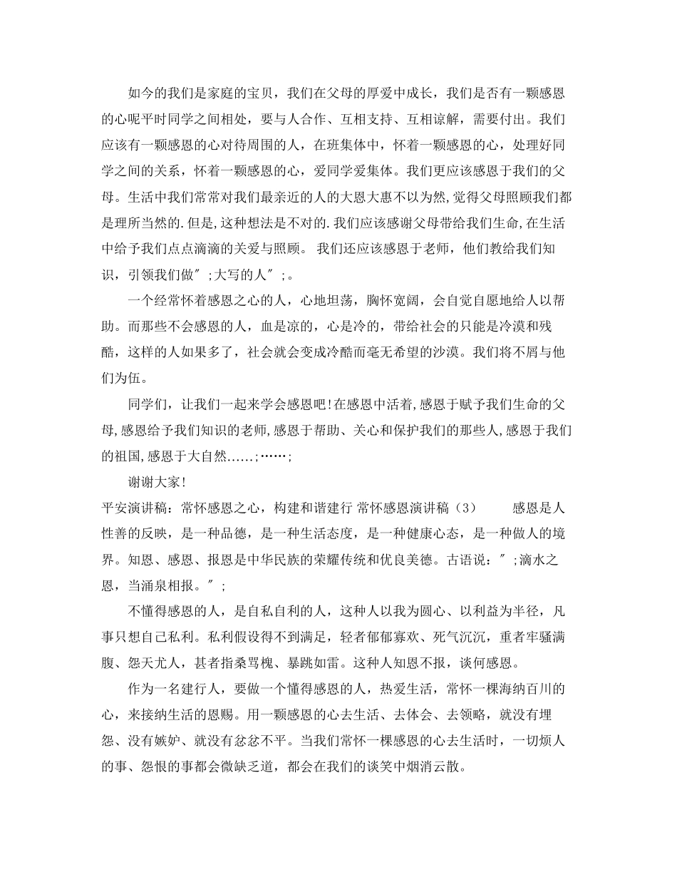 2023年常怀感恩演讲稿3篇.docx_第2页