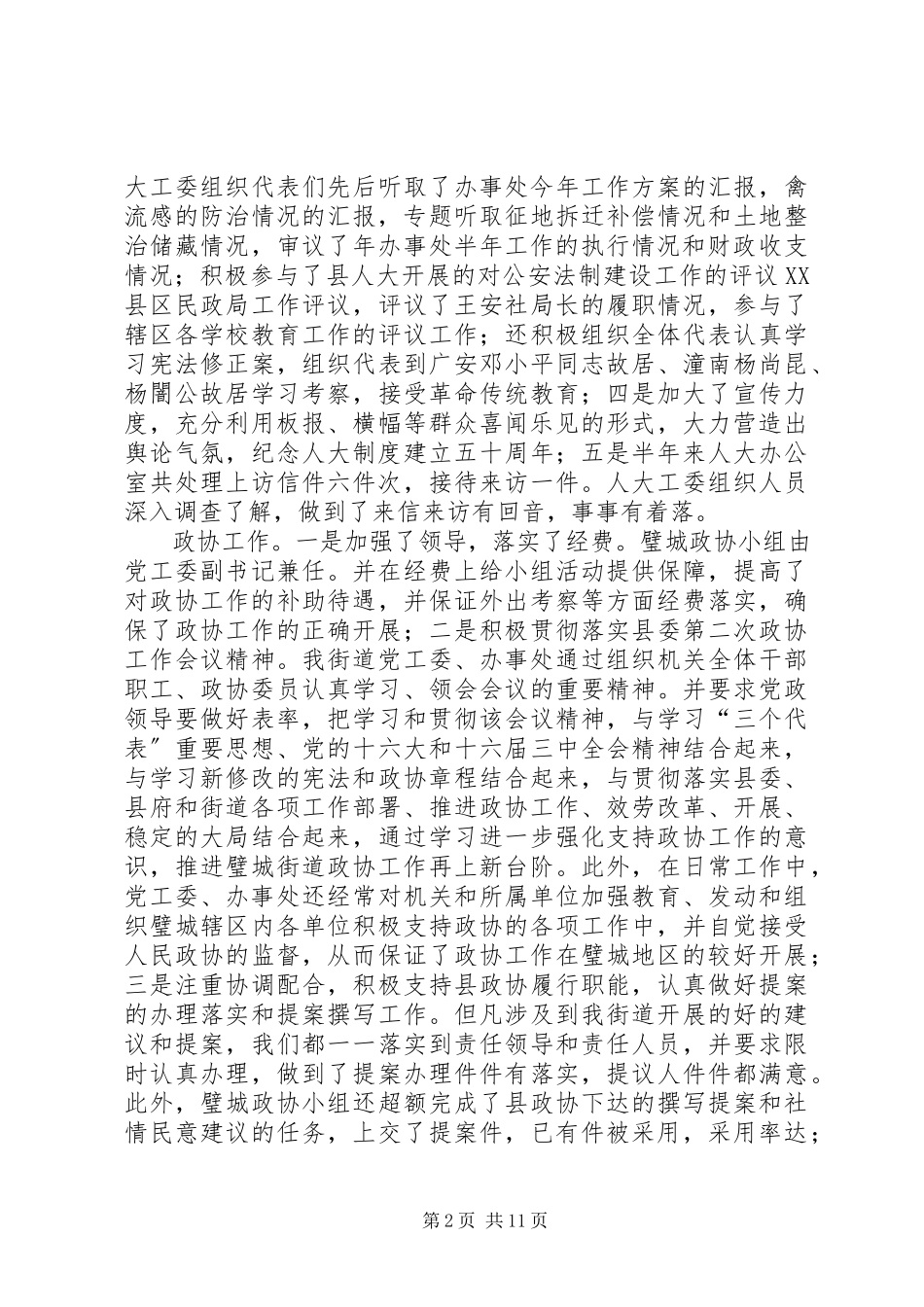 2023年在人大政协“中秋节”座谈会上的致辞.docx_第2页