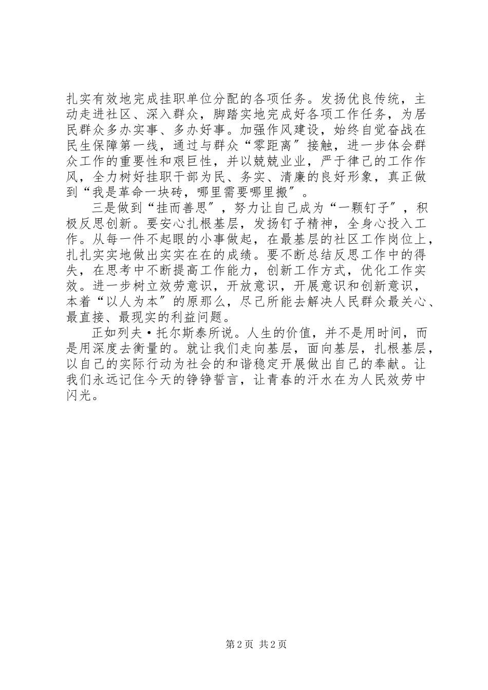 2023年在“三个一线”挂职动员大会上的讲话.docx_第2页