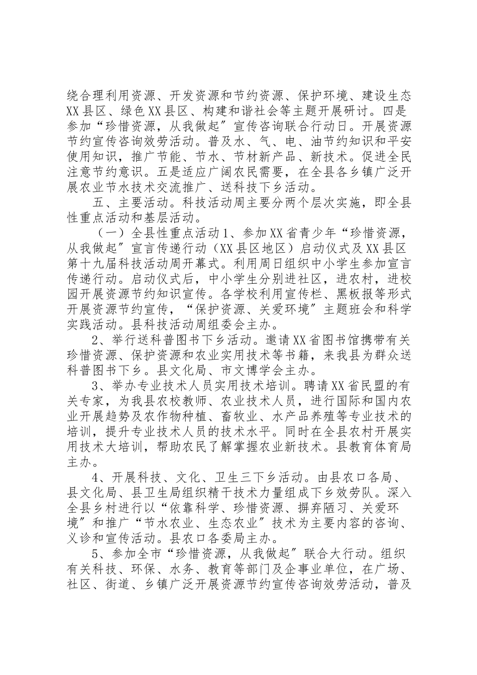 2023年县科技周活动方案 3.doc_第2页