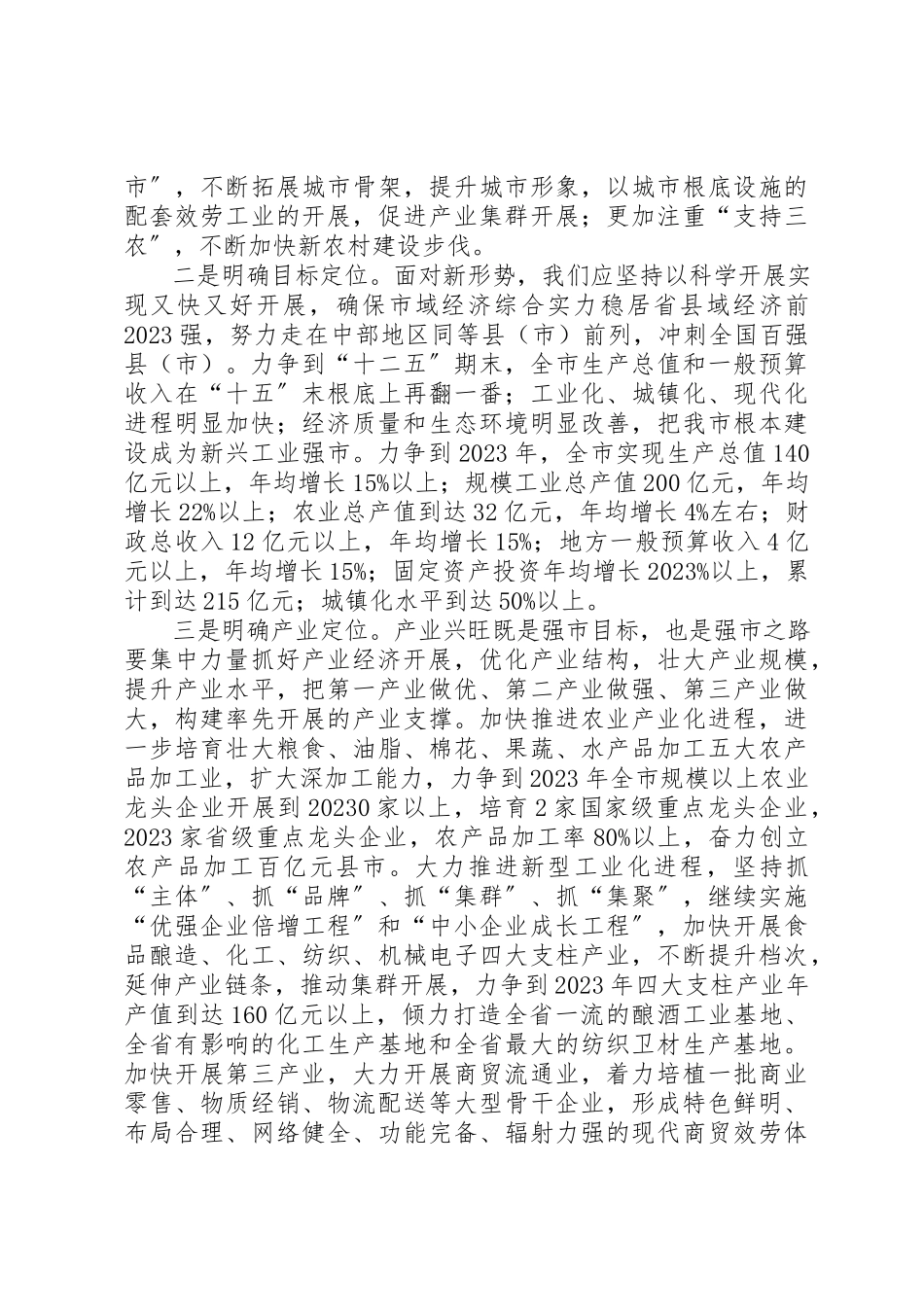 2023年打造实力工业市县交流材料新编.docx_第2页