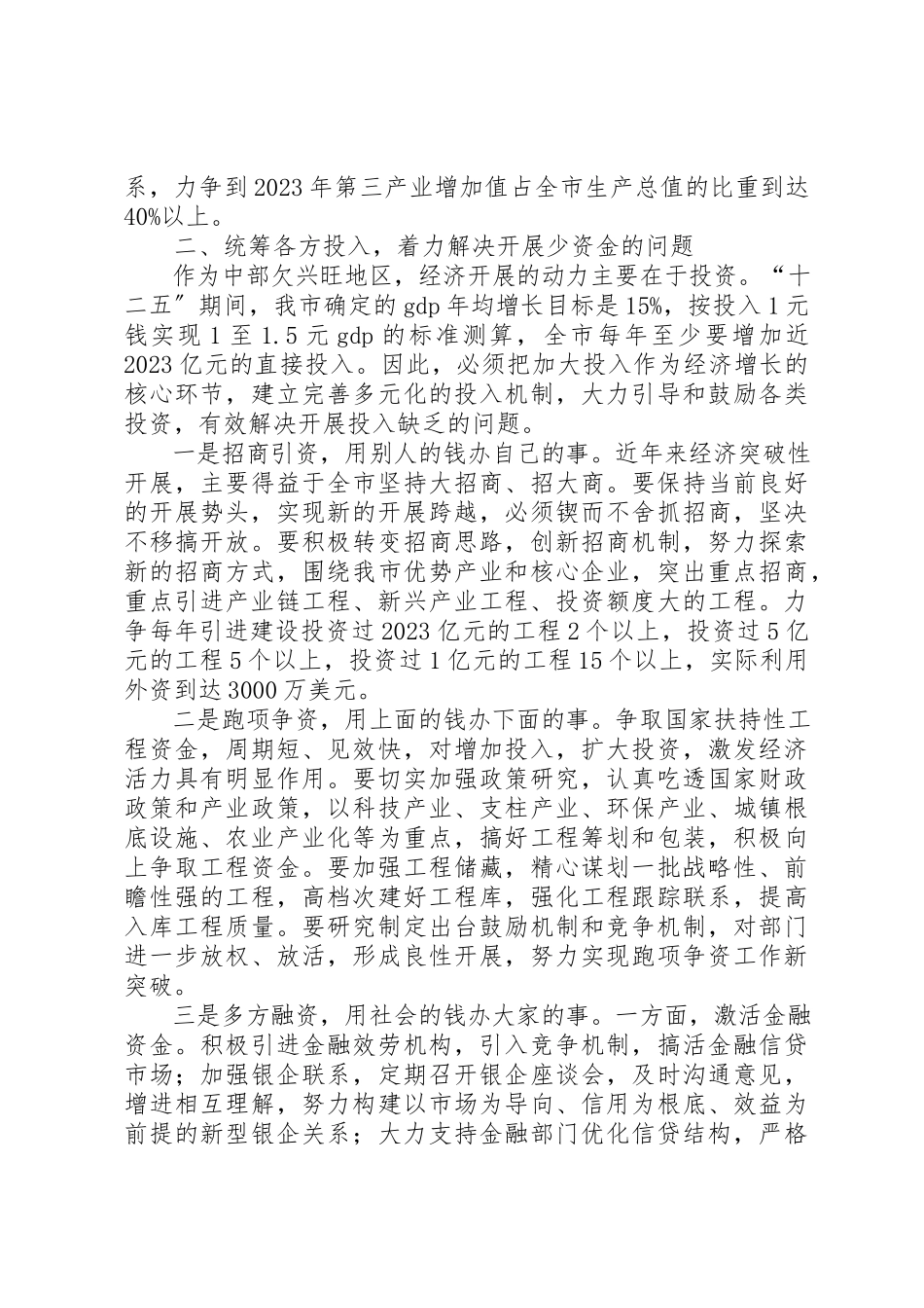 2023年打造实力工业市县交流材料新编.docx_第3页