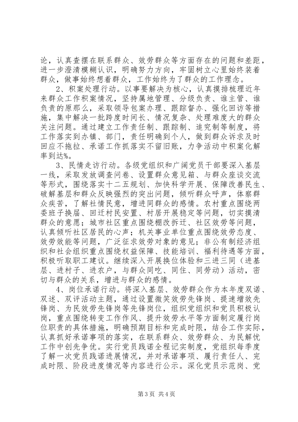 2023年基层群众工作计划.docx_第3页