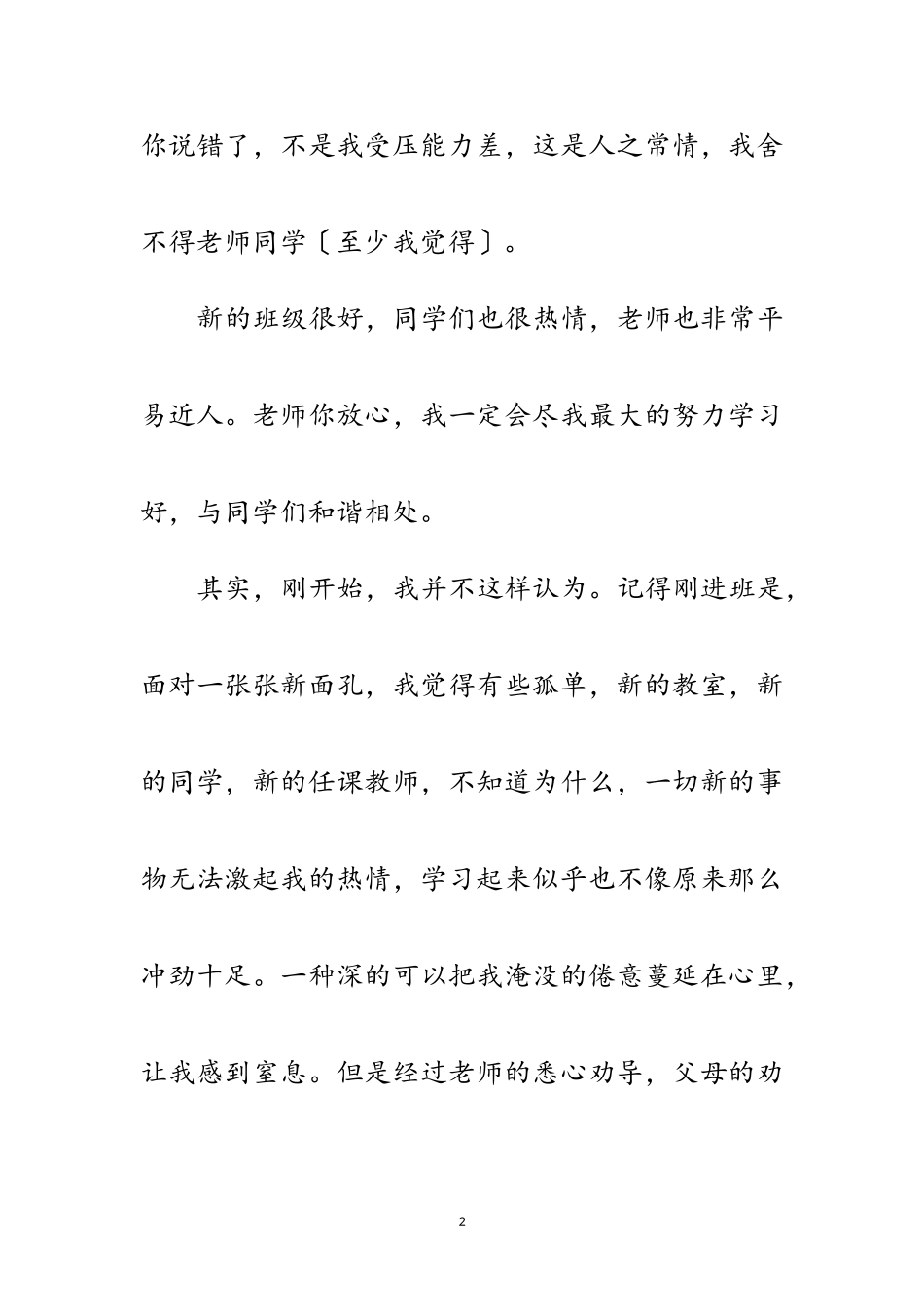 2023年中学生在教师节致老师的慰问信范文.doc_第2页