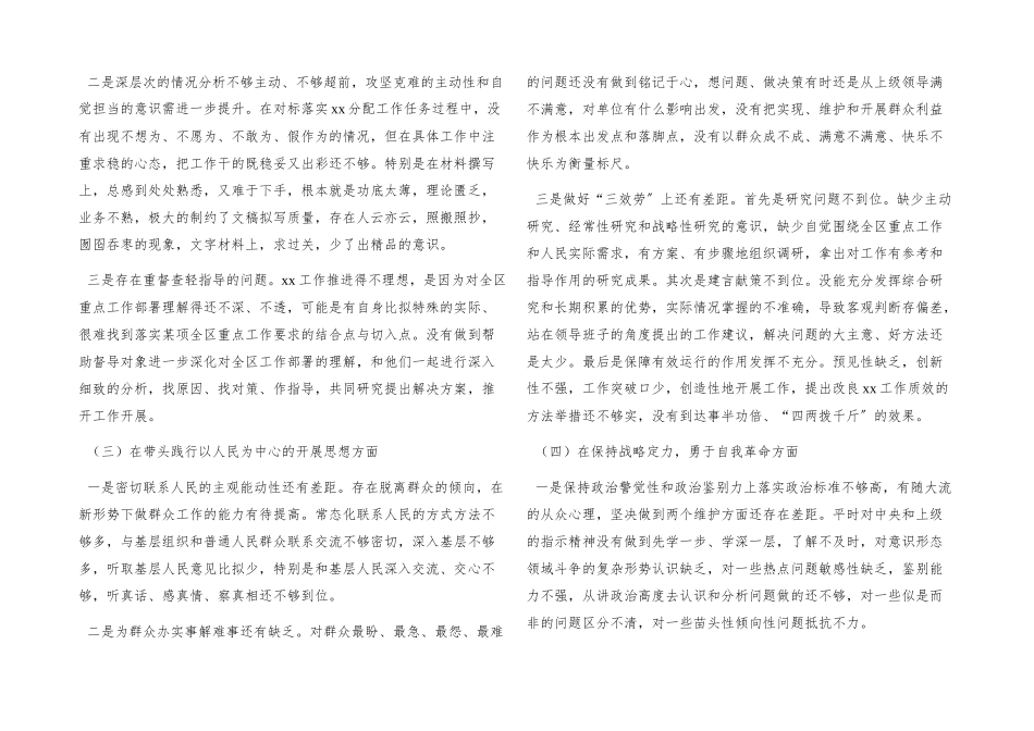 2023年区委办主任学习教育专题民主生活会“五个带头”对照检查材料.docx_第2页