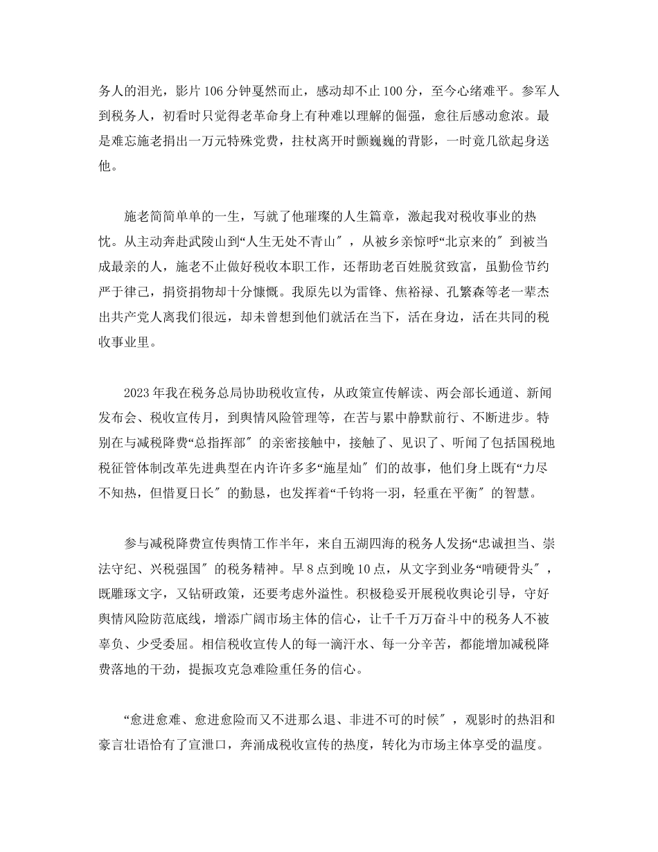 2023年《武陵山上的星光》观后感11篇.docx_第2页