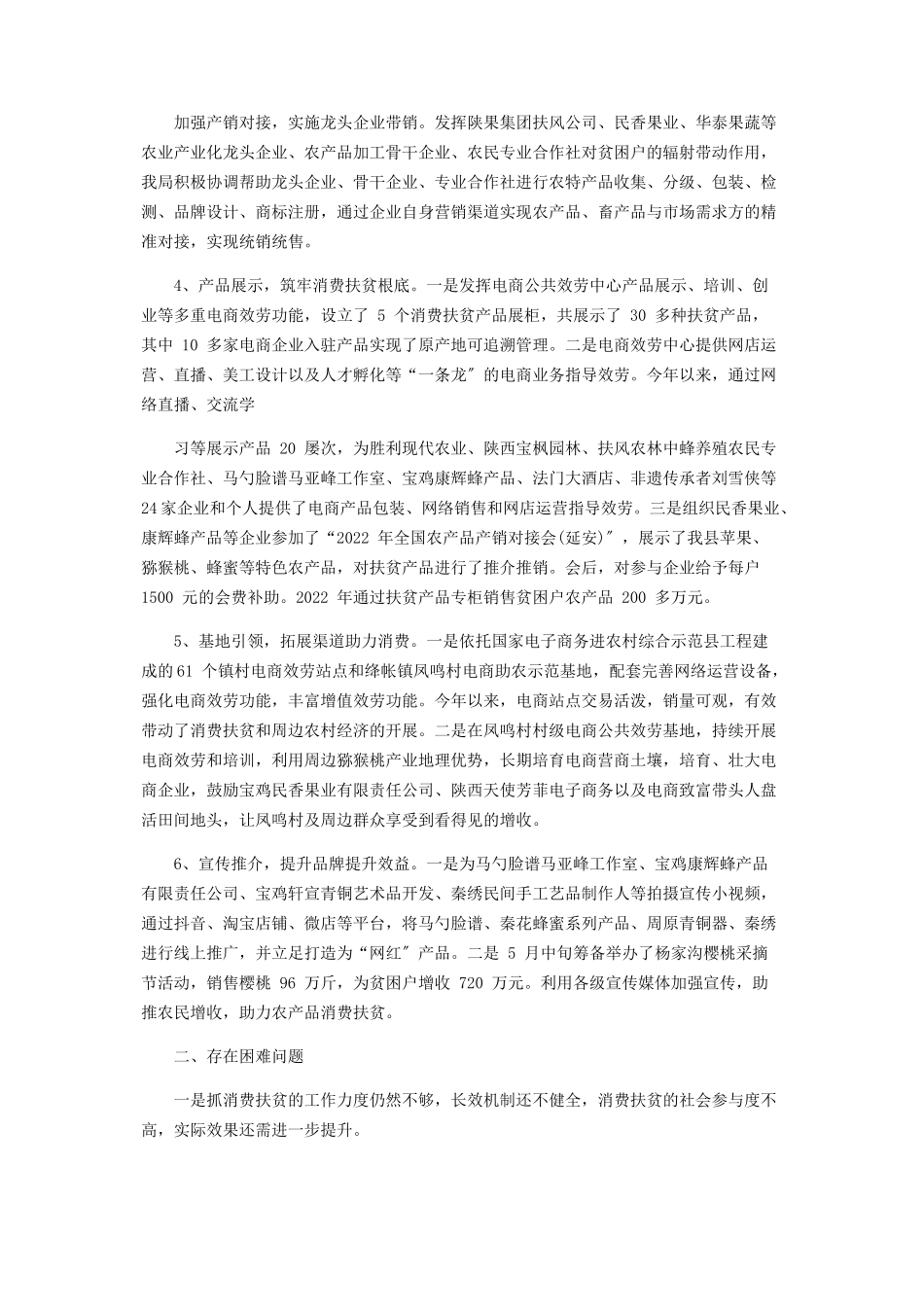 2023年消费扶贫工作情况总结2.docx_第3页