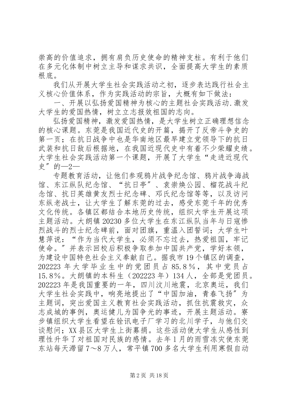 2023年践行社会主义核心价值体系.docx_第2页