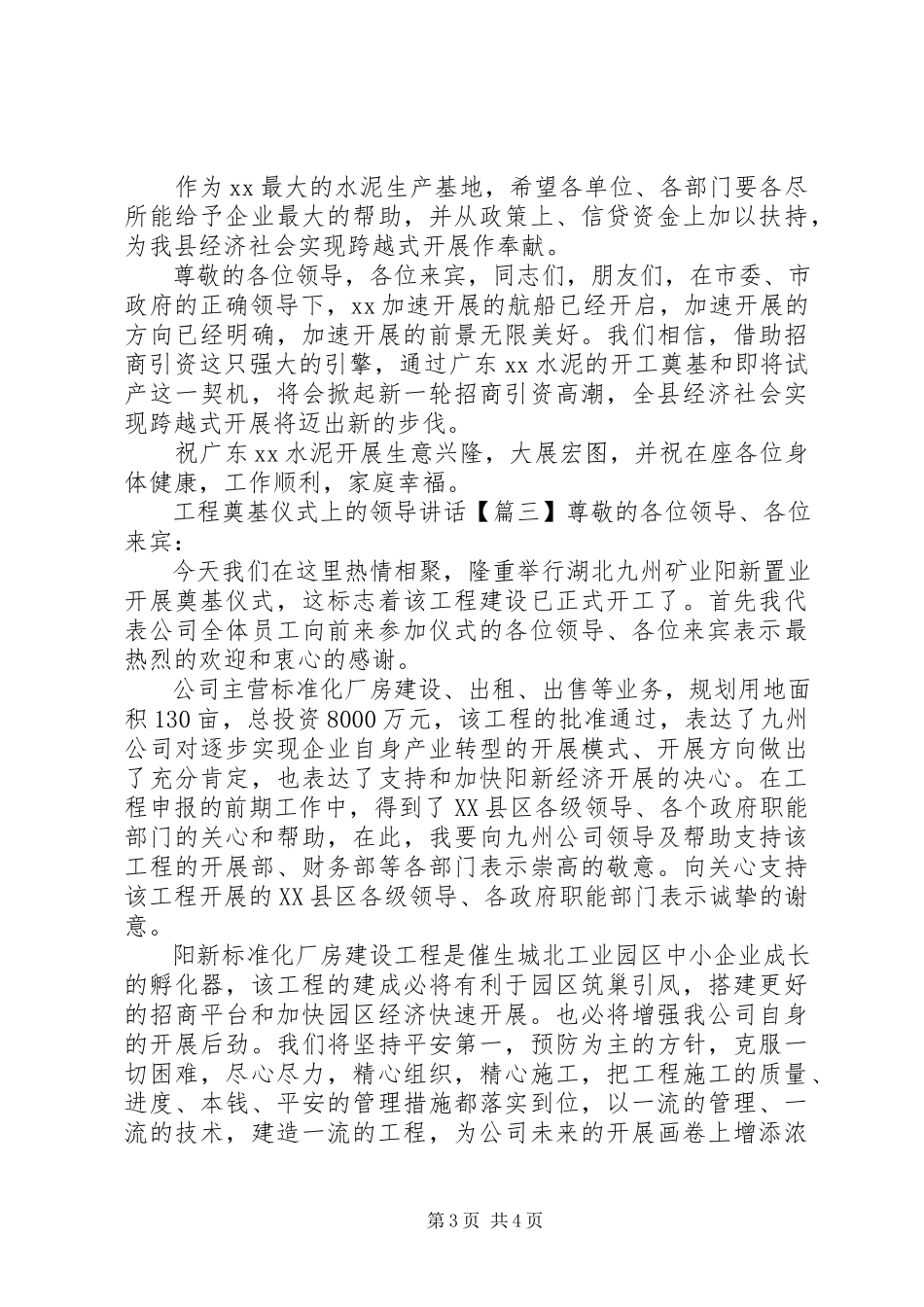 2023年工程奠基仪式上的领导致辞.docx_第3页
