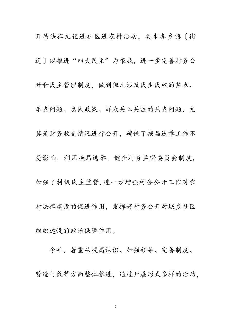 2023年法律进乡村、进社区工作总结范文.doc_第2页