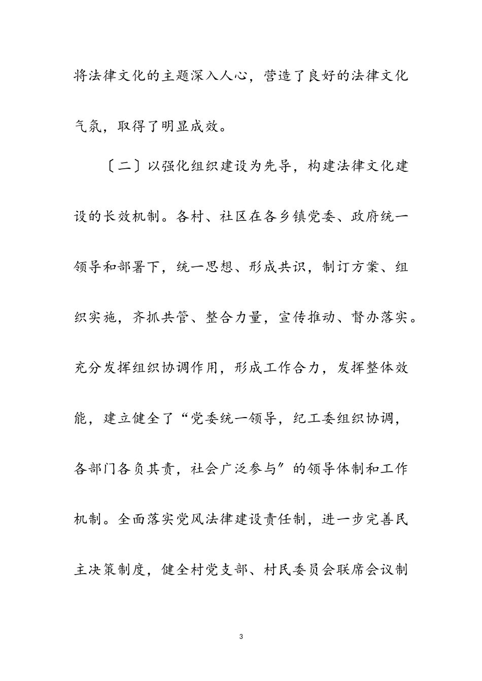 2023年法律进乡村、进社区工作总结范文.doc_第3页