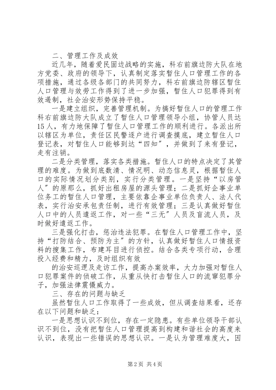 2023年科右前旗农村牧区基层民主与精神文明建设的思考.docx_第2页
