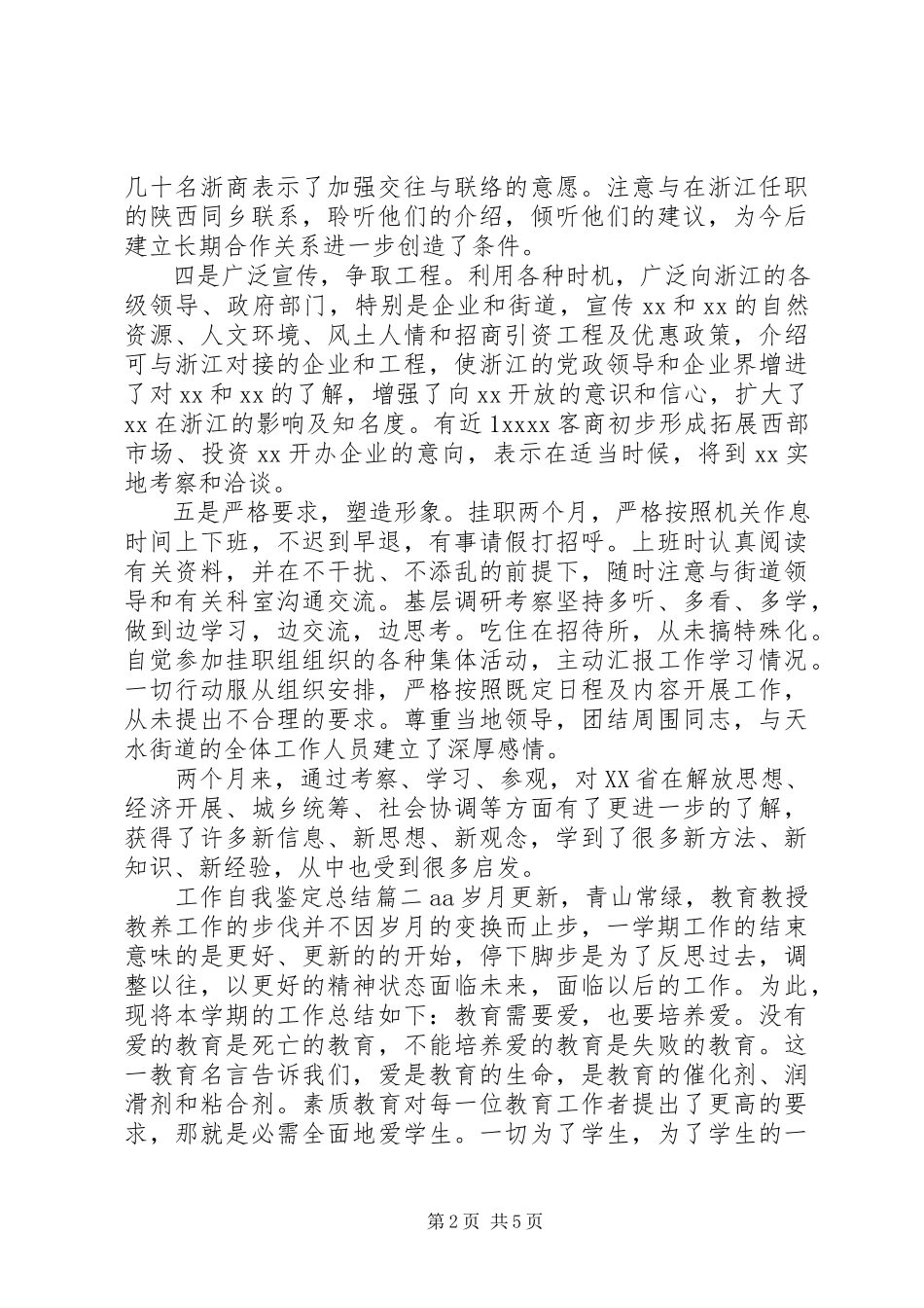 2023年工作自我鉴定总结.docx_第2页