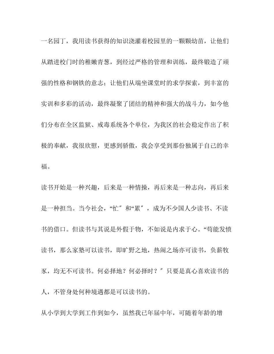 2023年读书书香征文七篇汇编书香校园征文.docx_第3页