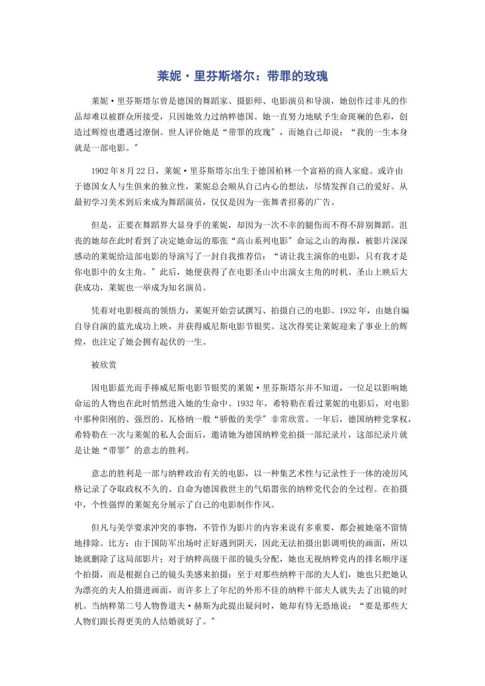 2023年莱妮·里芬斯塔尔带罪的玫瑰.docx_第1页