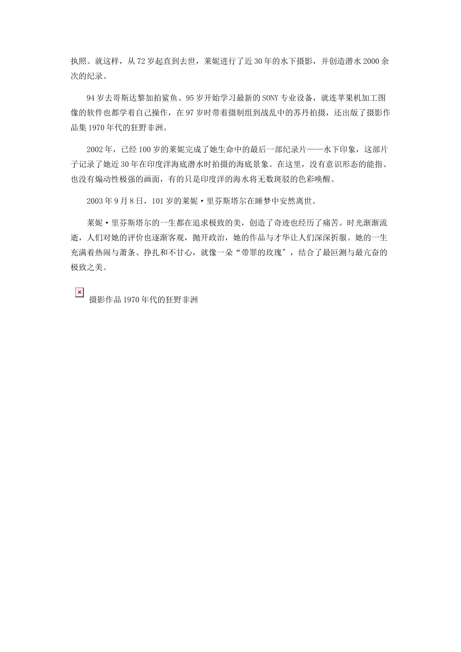 2023年莱妮·里芬斯塔尔带罪的玫瑰.docx_第3页