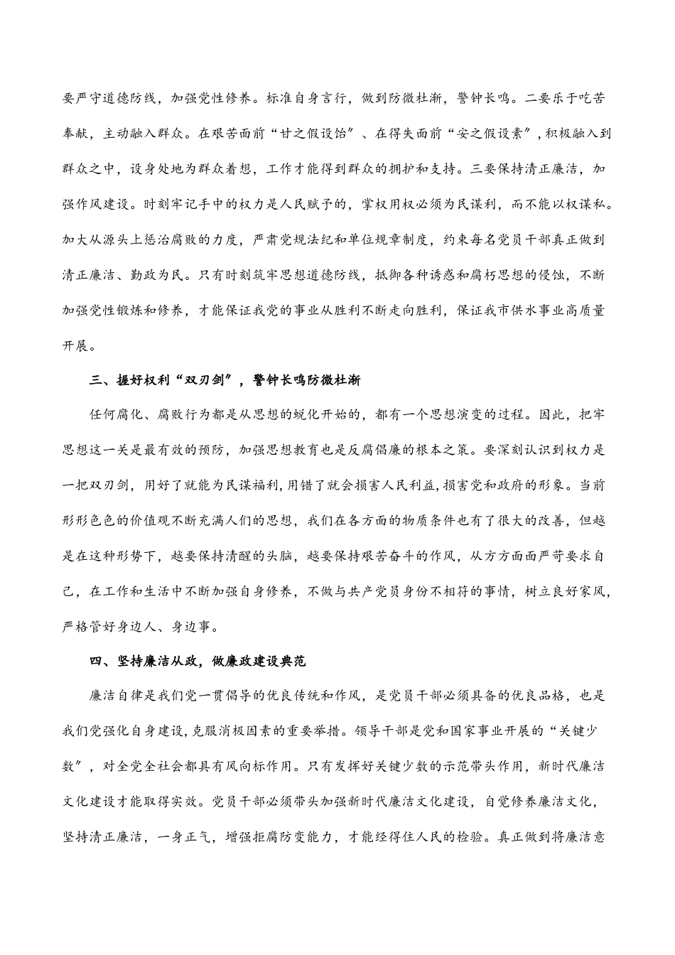 2023年在廉政读书会上的交流发言范文.docx_第2页