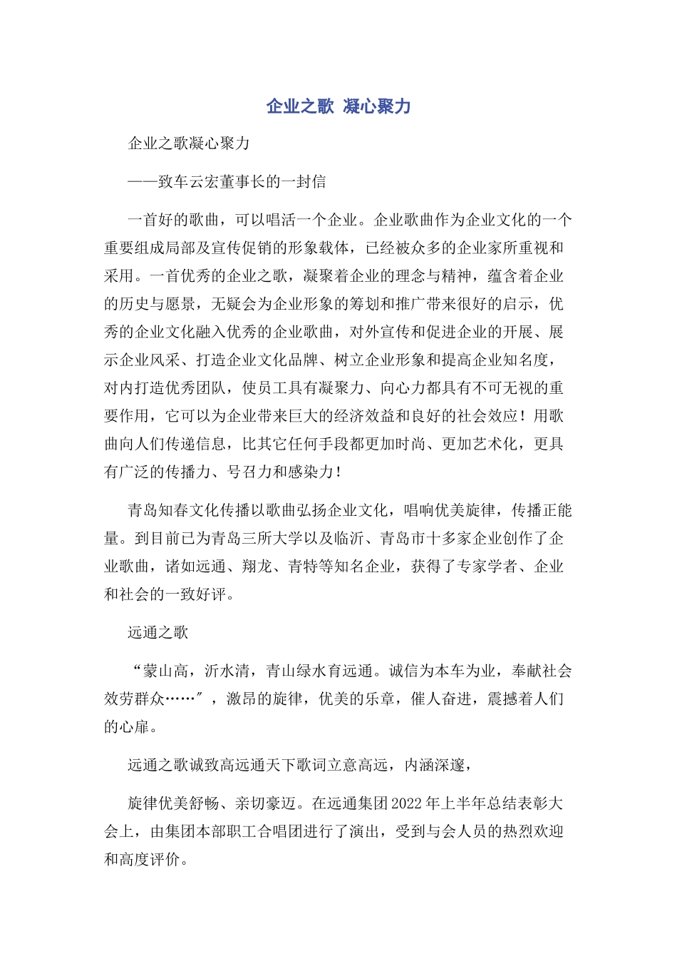 2023年企业之歌 凝心聚力.docx_第1页