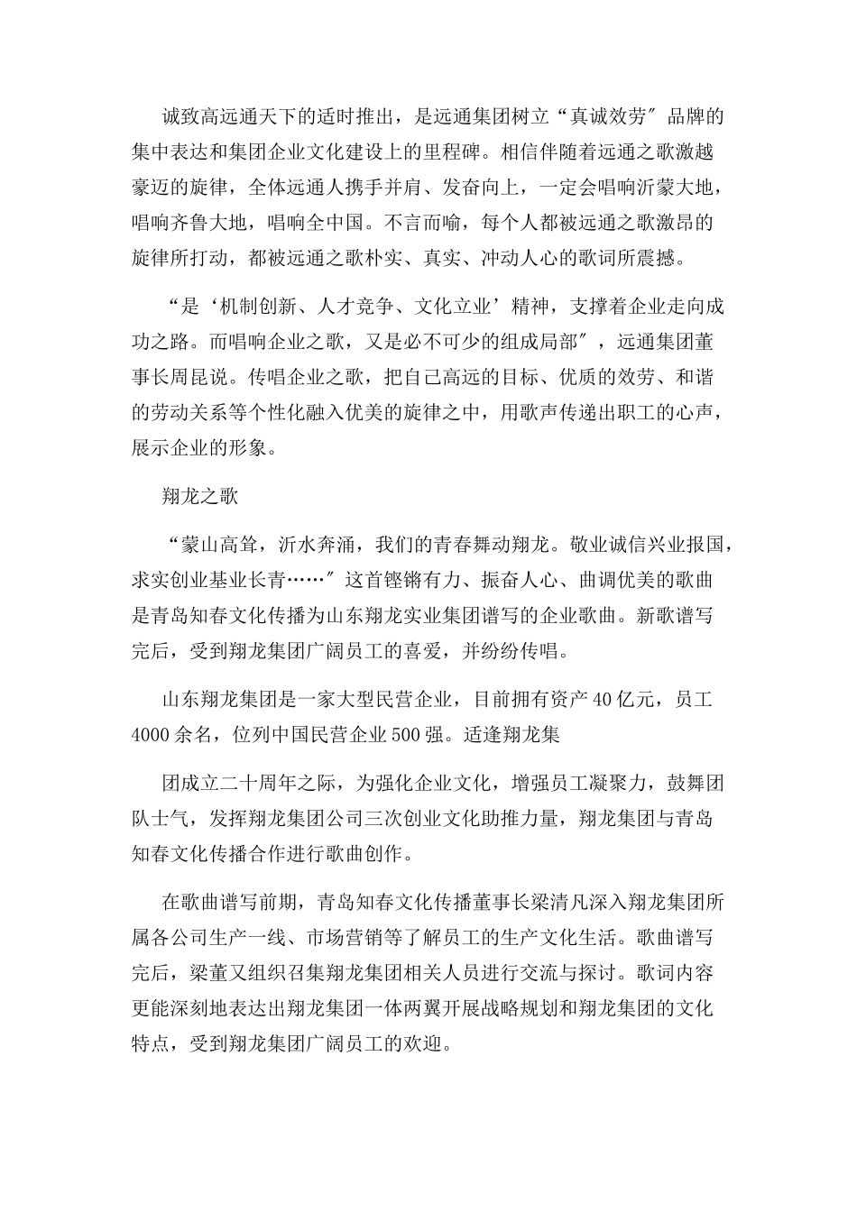 2023年企业之歌 凝心聚力.docx_第2页