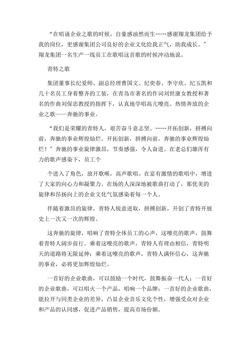 2023年企业之歌 凝心聚力.docx_第3页