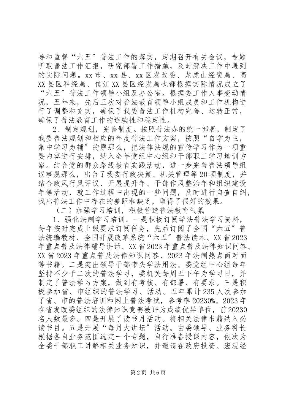 2023年市发改委“六五”普法工作情况汇报.docx_第2页