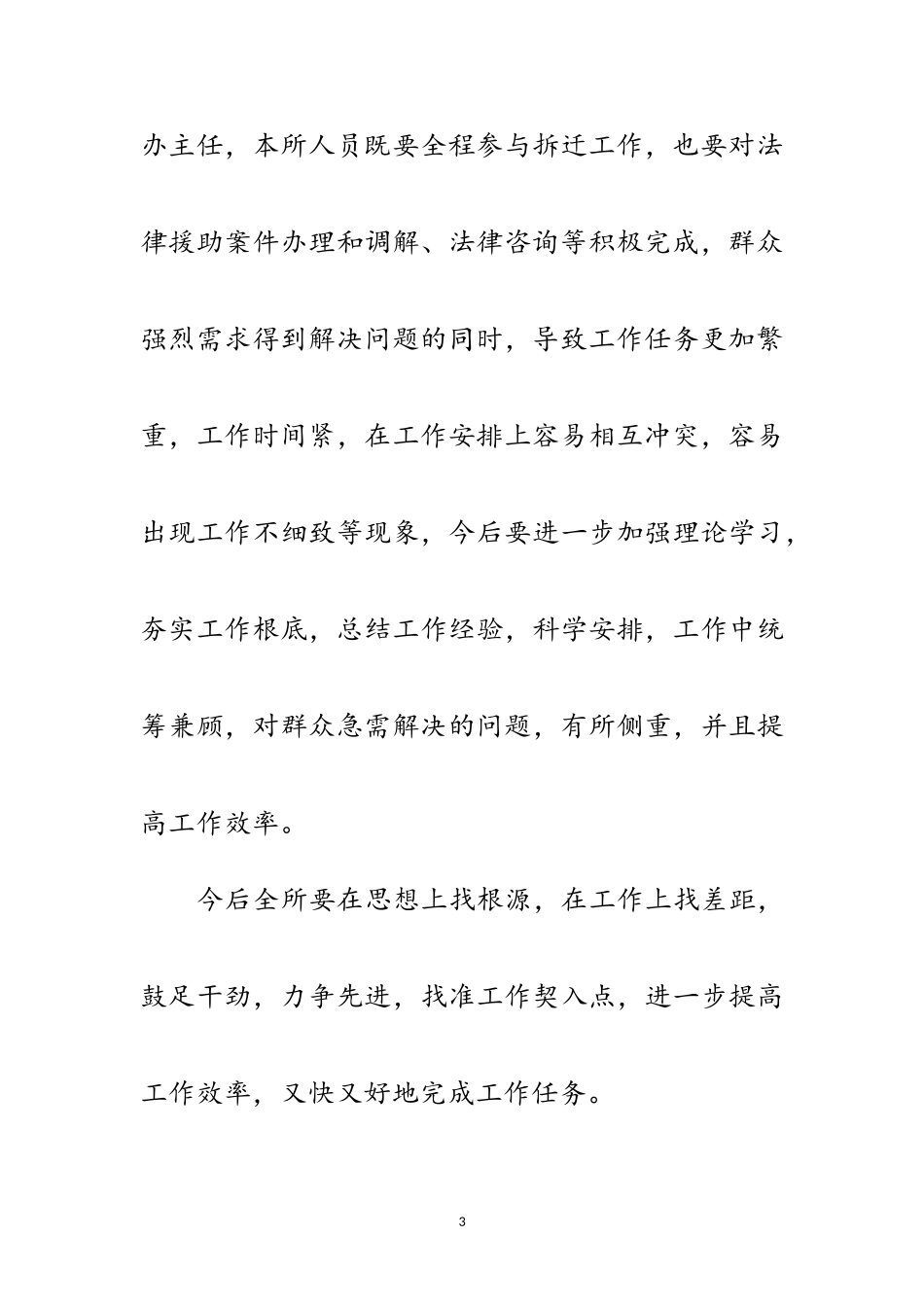 2023年法律服务所上半年工作总结及工作计划范文.doc_第3页