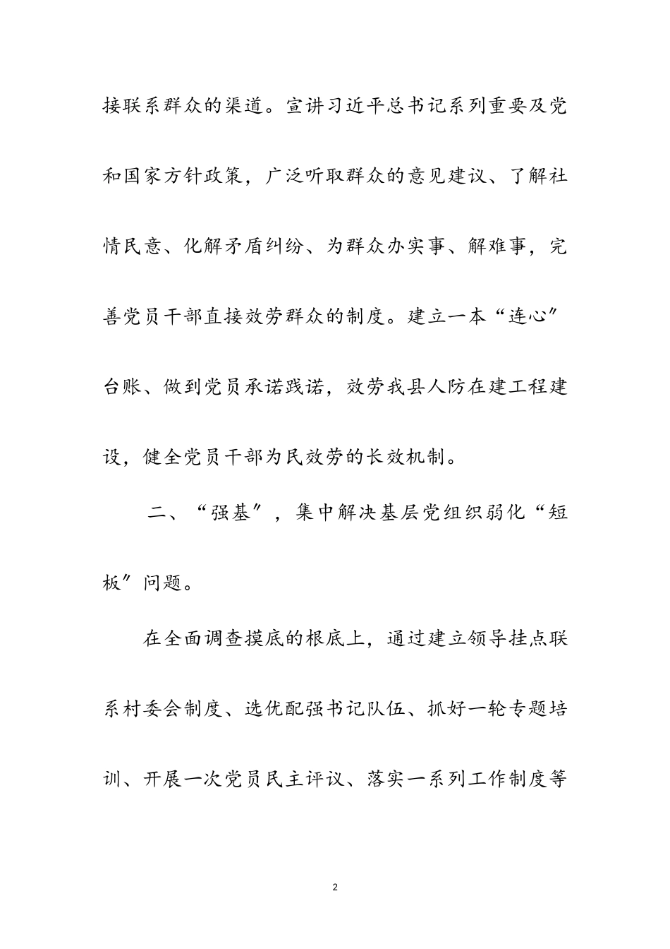 2023年人防办三大工程落实情况工作汇报范文.doc_第2页