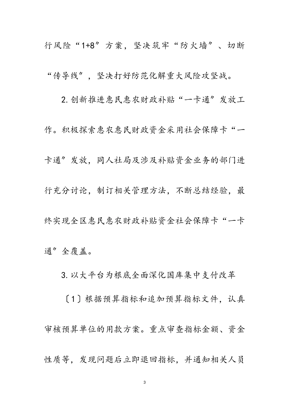 2023年区财政局国库股工作总结范文.doc_第3页