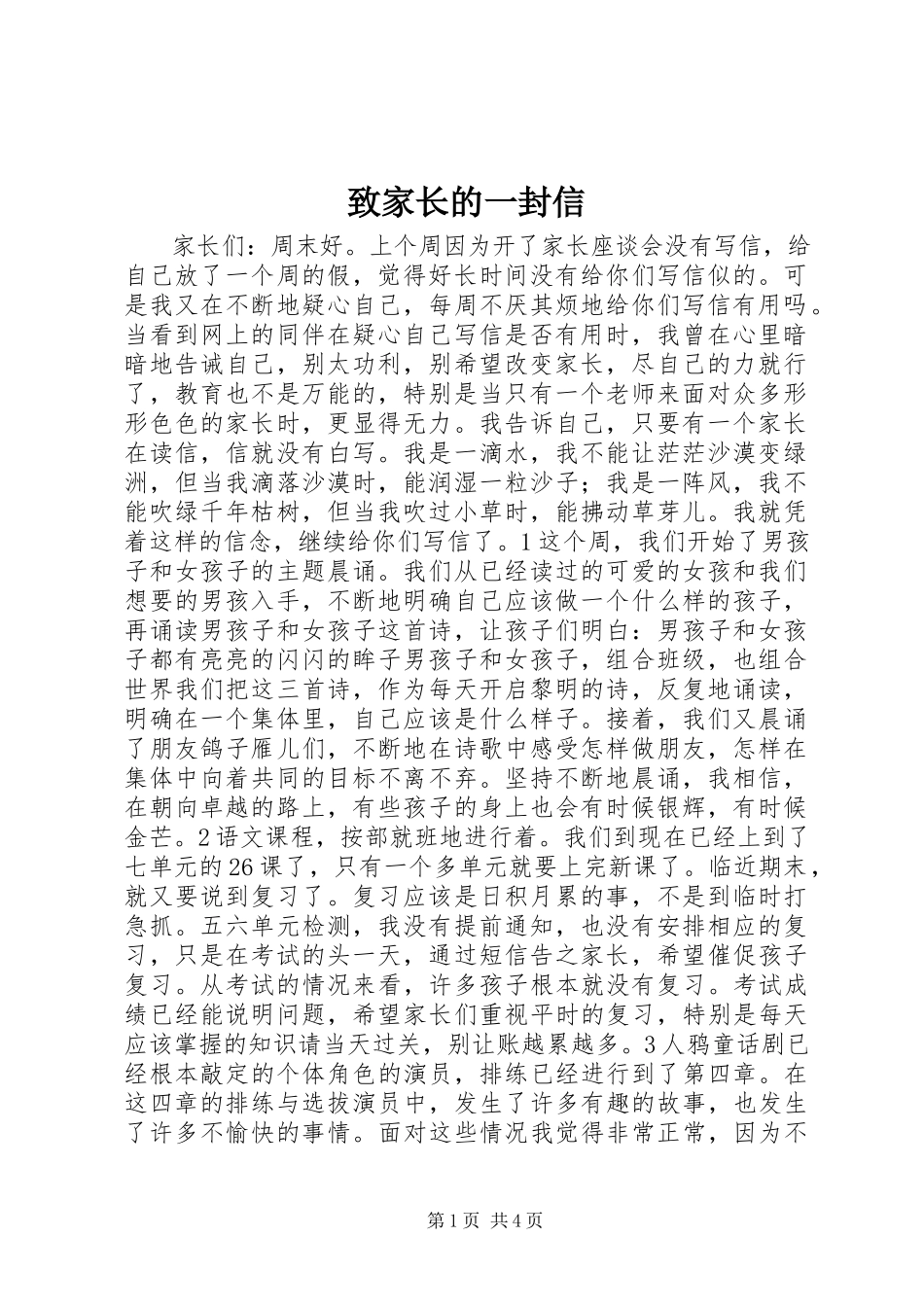 2023年致家长的一封信.docx_第1页