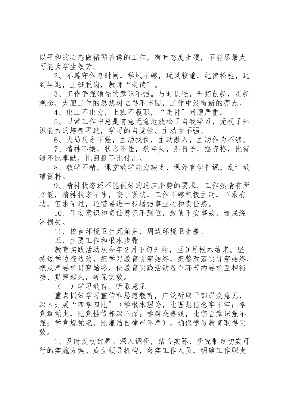 2023年县区白驿镇中心小学开展专题民主生活会实施方案 .doc_第3页