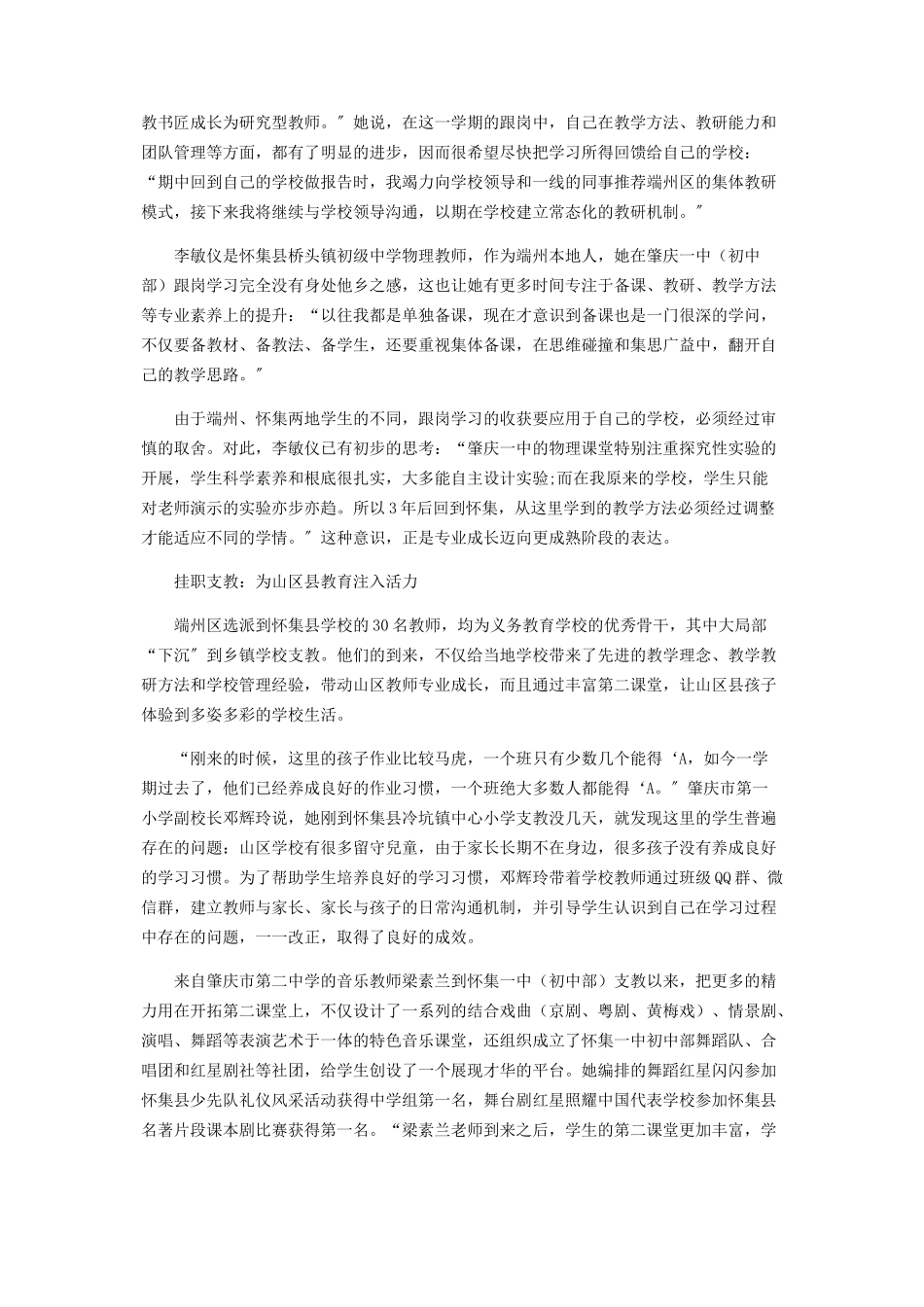 2023年市域内教师流动的“双向馈赠”.docx_第2页