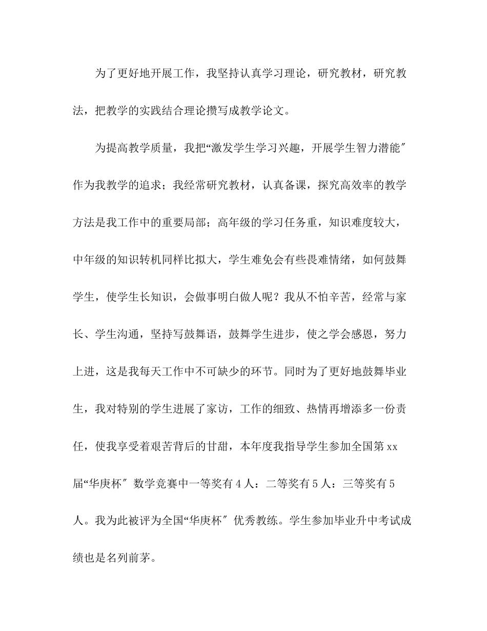 2023年教师个人度考核总结.docx_第2页