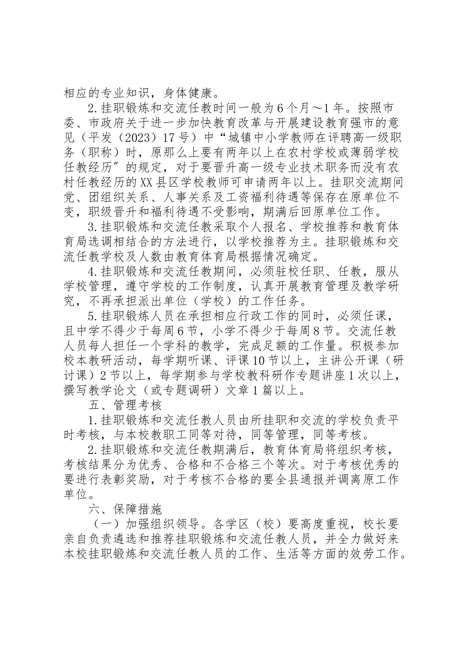 2023年挂职锻炼和任教指导方案.doc_第2页