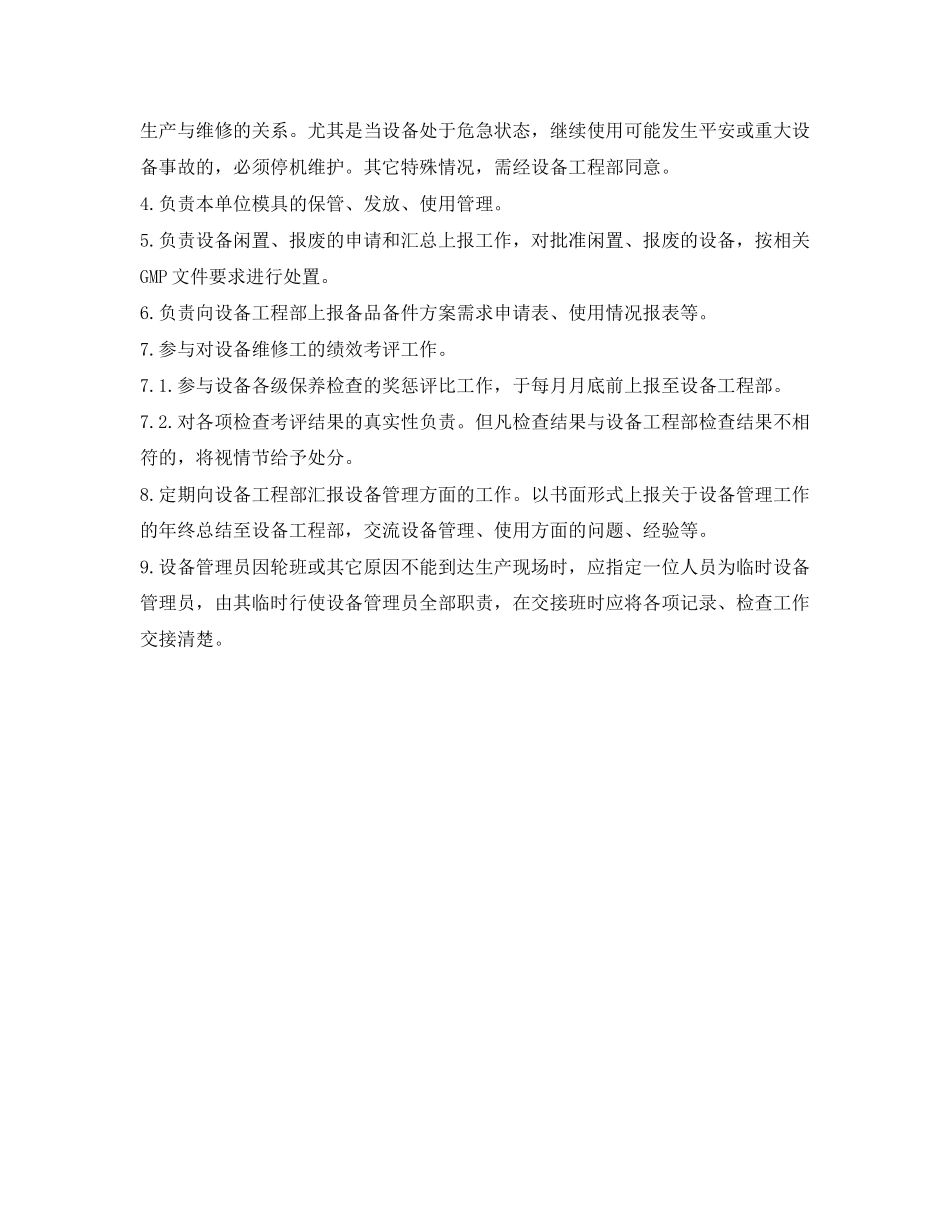 2023年《安全管理制度》之制药企业设备管理员岗位职责.docx_第2页