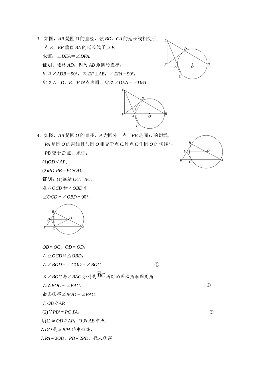 2023年高考数学一轮复习第十二章第二节直线与圆的位置关系高中数学.docx_第2页