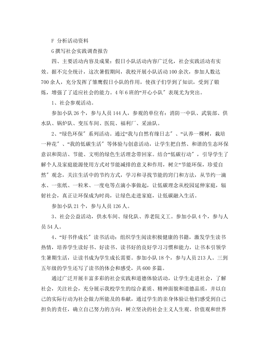 2023年大学生社会实践活动个人总结.docx_第2页
