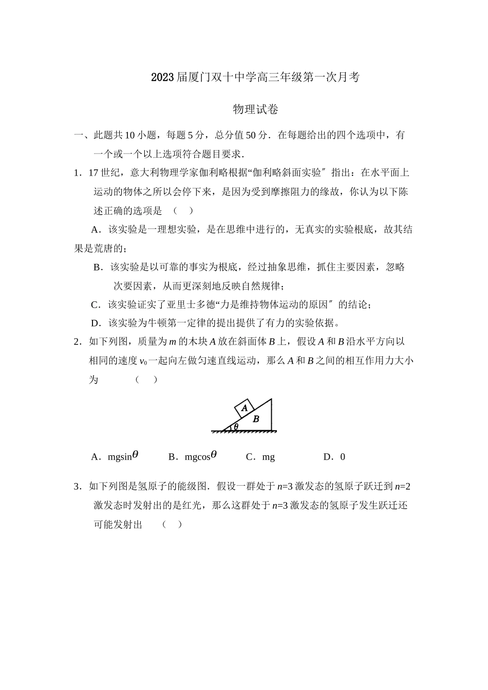2023年届福建厦门双学高三年级第一次月考高中物理.docx_第1页