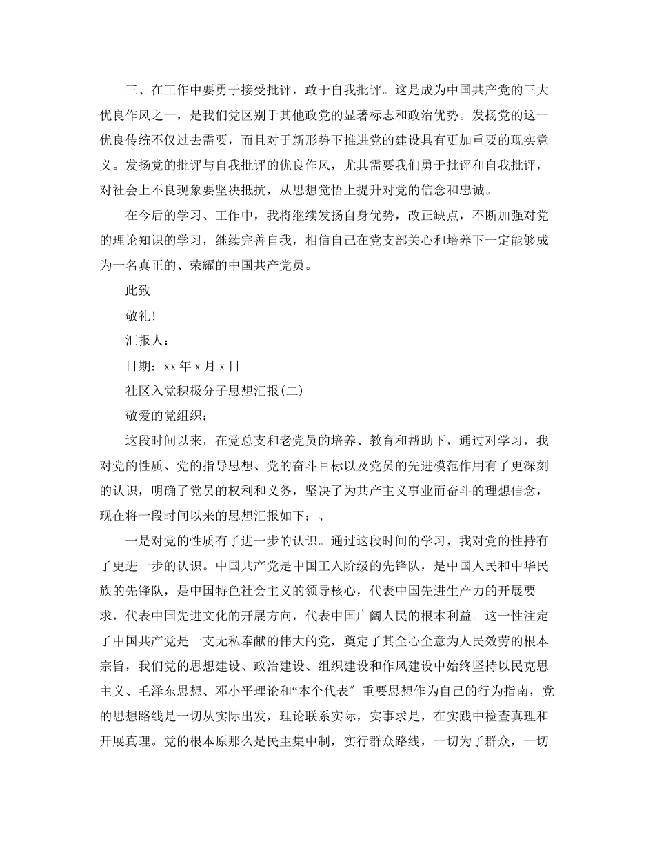 2023年社区入党积极分子思想汇报.docx_第2页