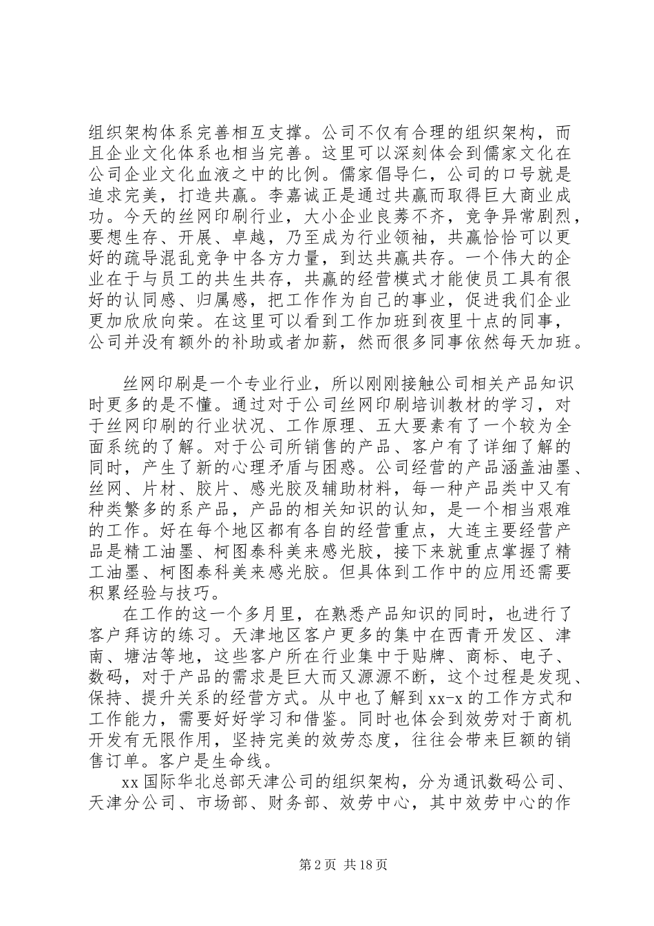 2023年快印店终总结.docx_第2页
