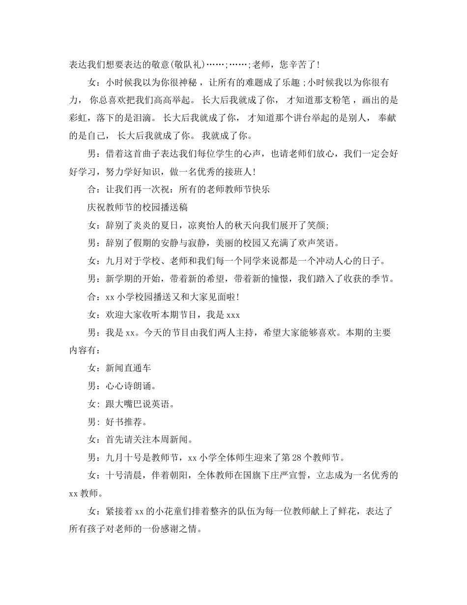 2023年庆祝教师节的校园广播稿.docx_第3页
