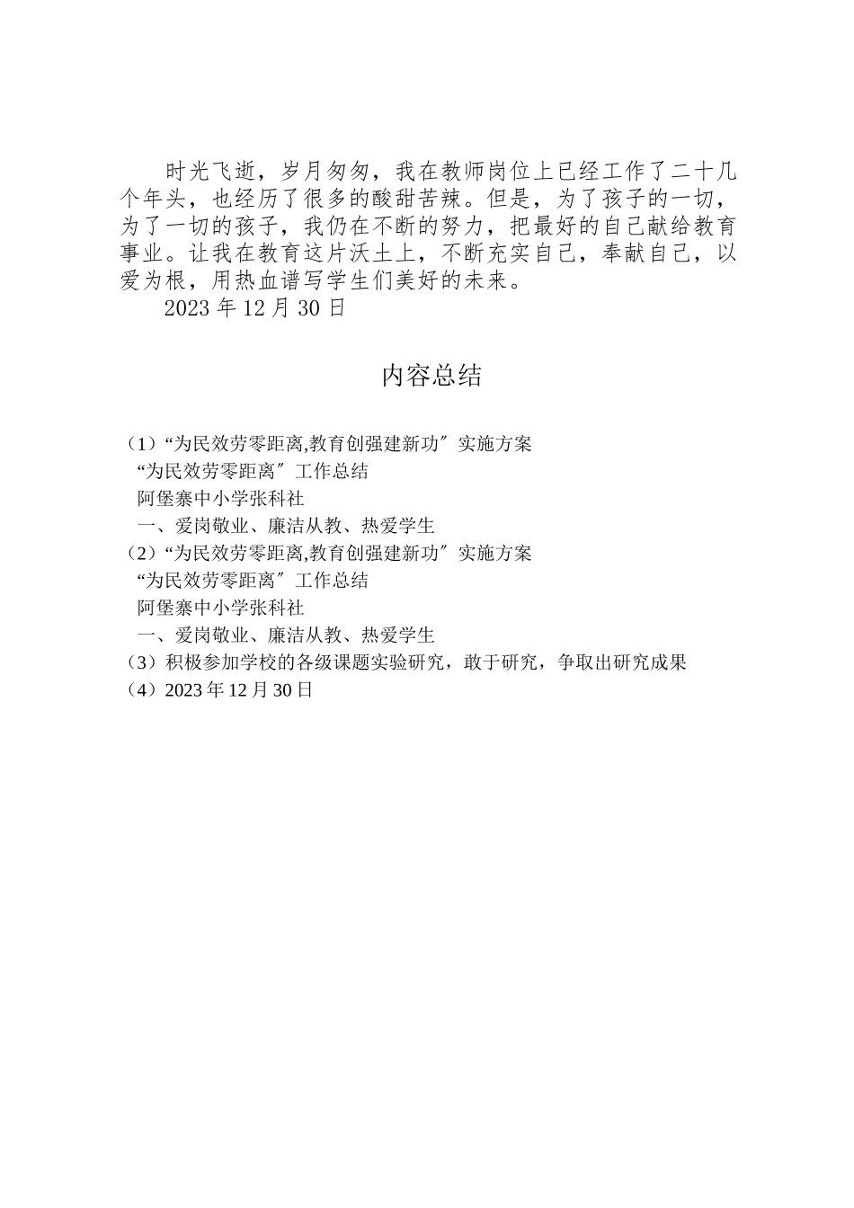 2023年为民服务零距离,教育创强建新功实施方案 3.doc_第2页