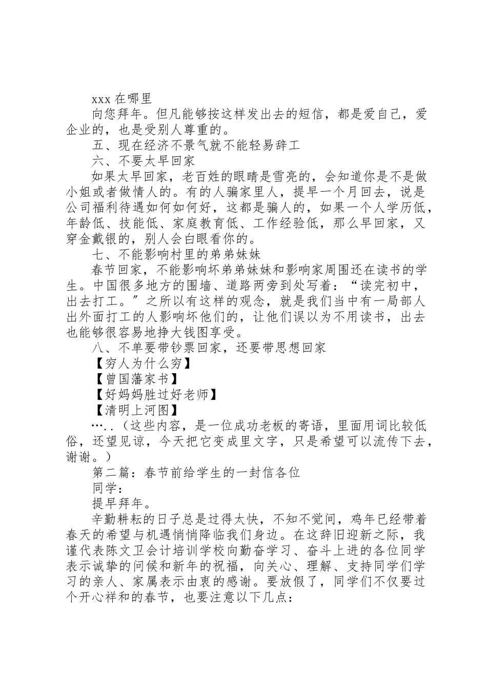 2023年春节前的一封信新编.docx_第2页