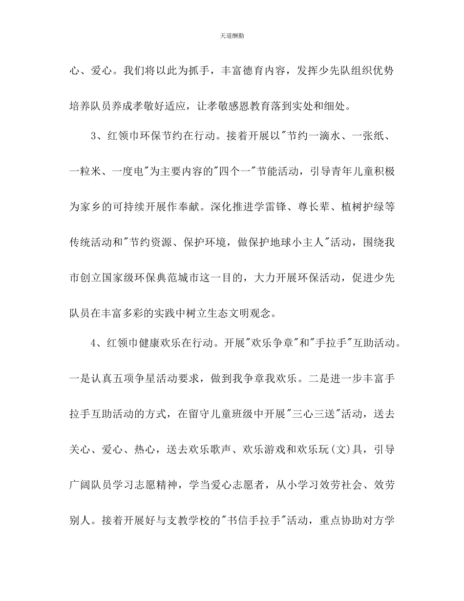 2023年学第一学期少先队工作计划3.docx_第3页