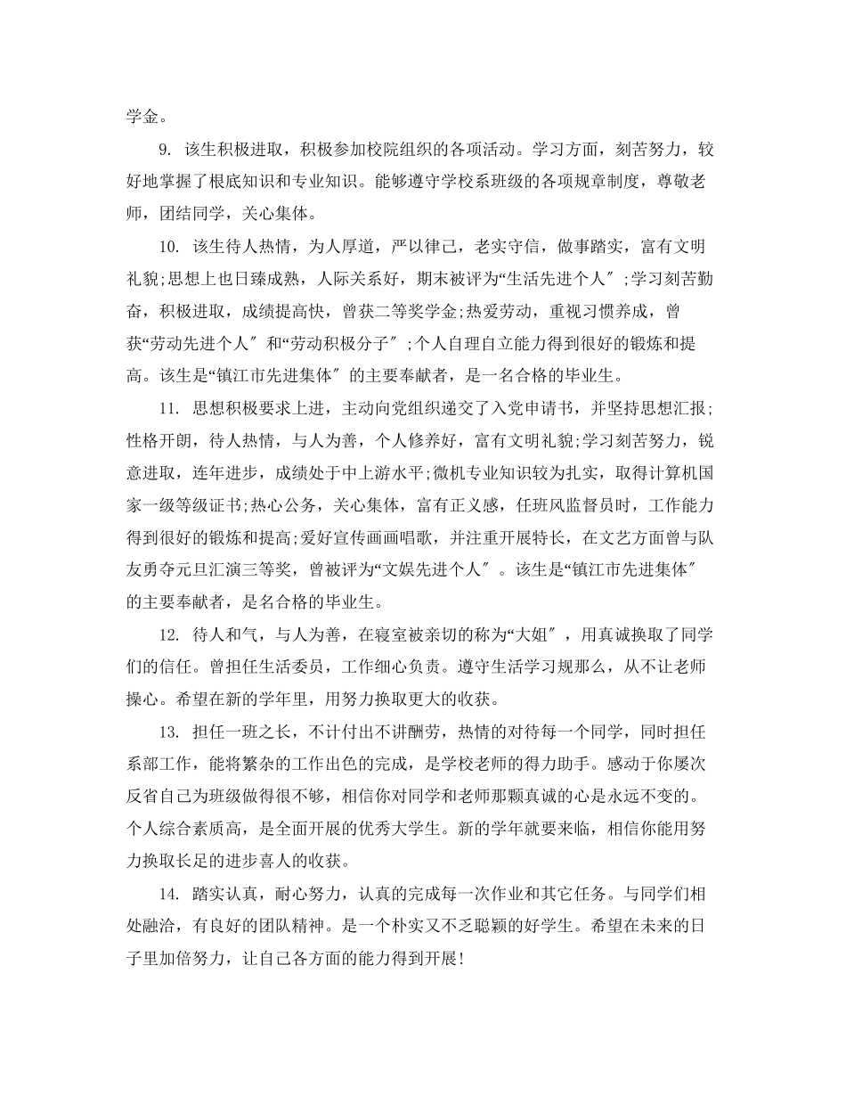 2023年工科就业推荐表导师评语.docx_第2页