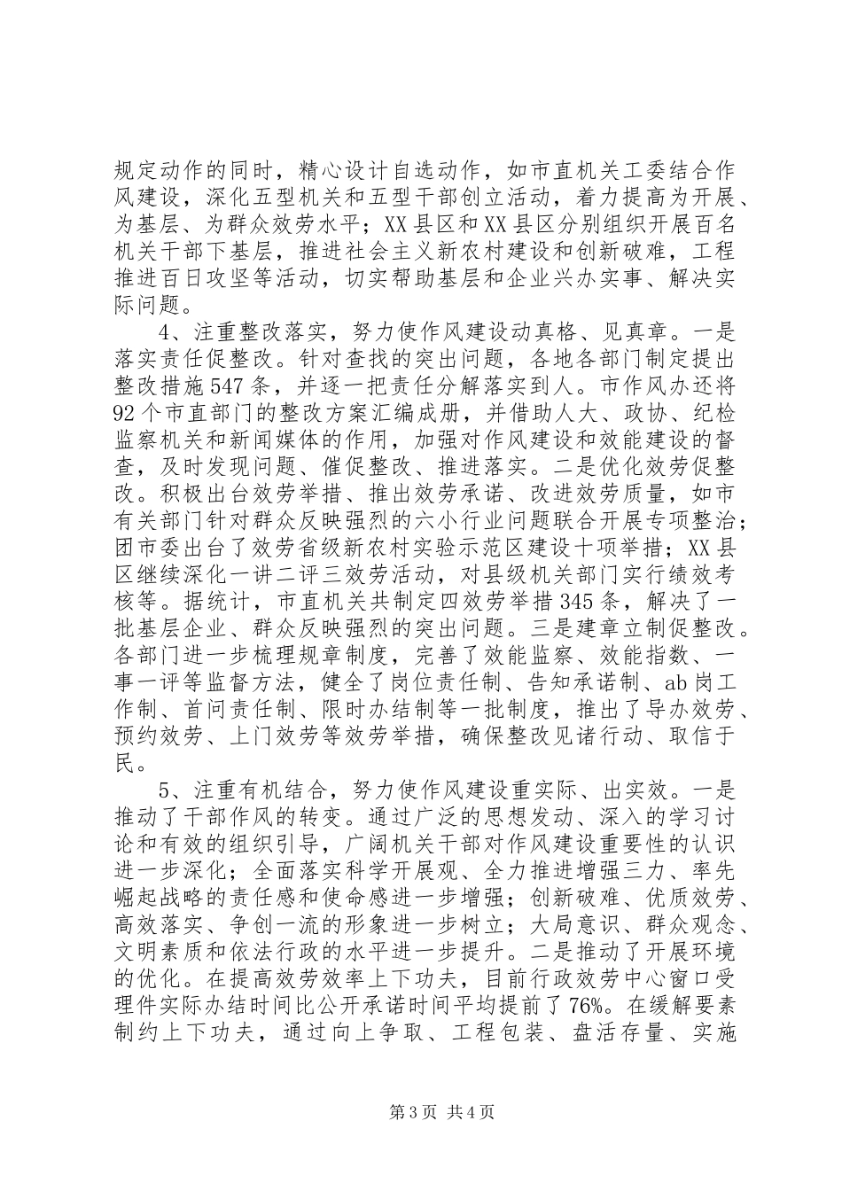 2023年办公室分管领导致辞新编.docx_第3页