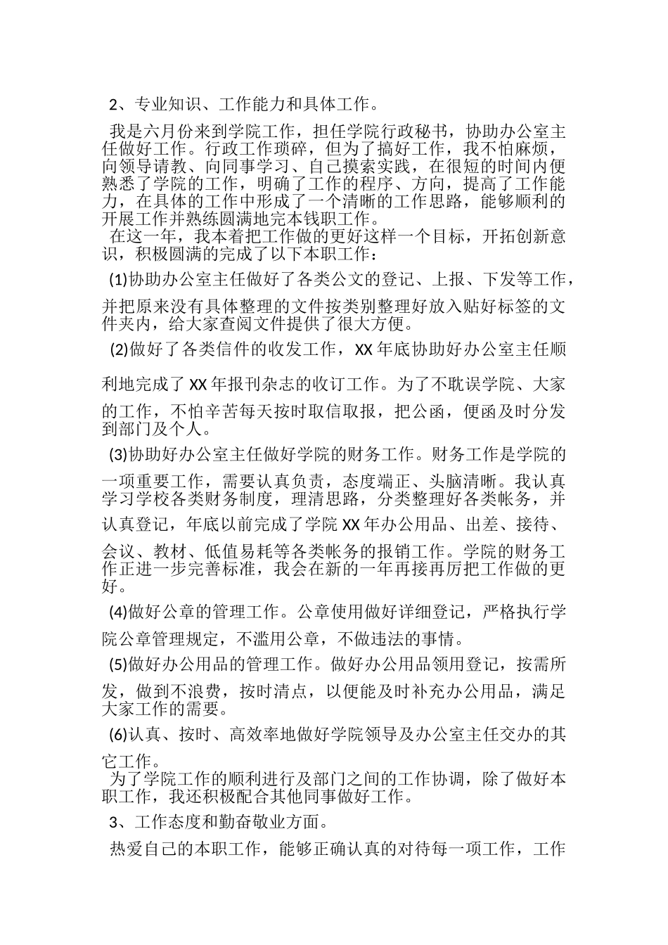 2023年地产销售助理个人优秀工作总结.doc_第3页