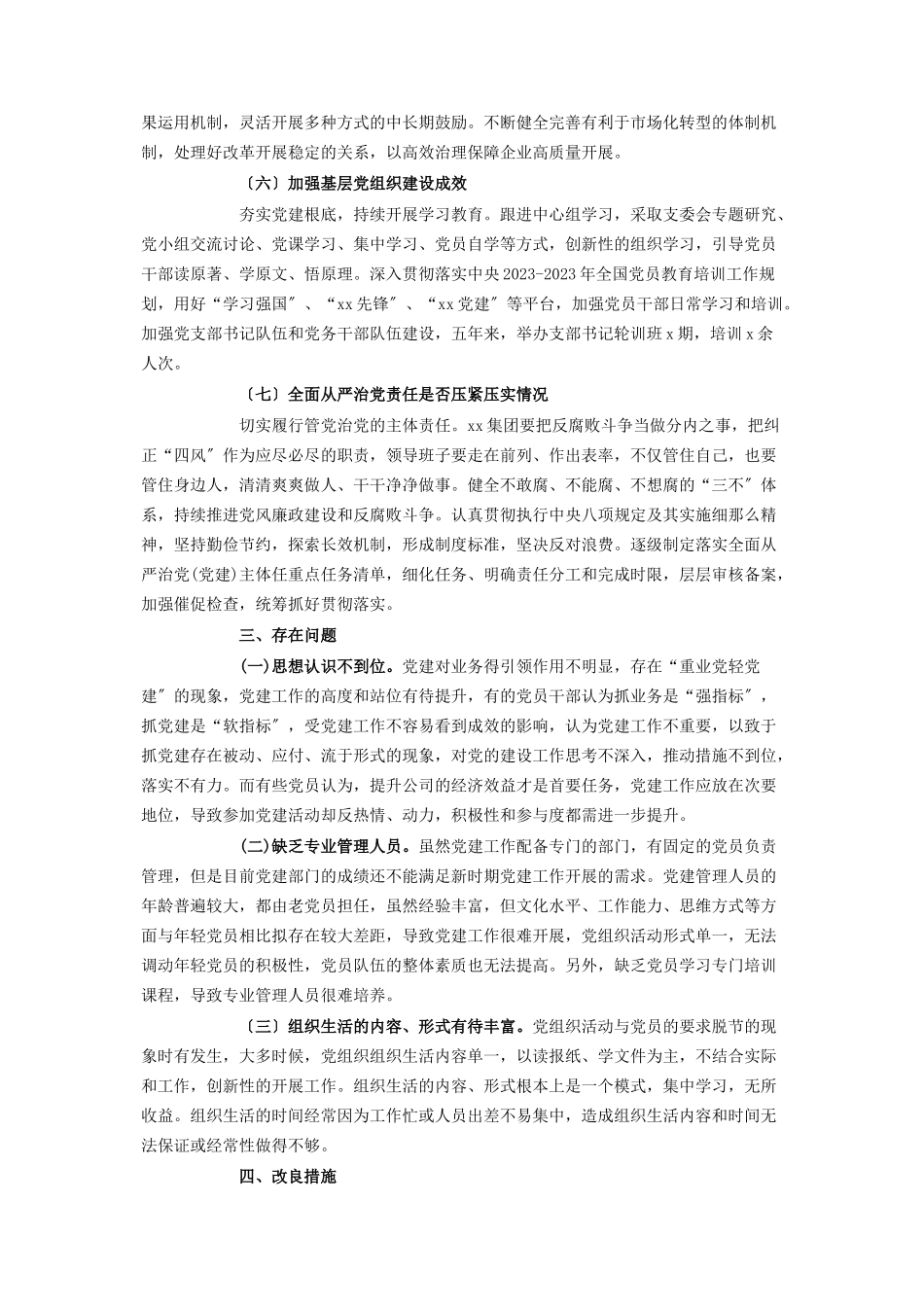 2023年国有企业党的建设工作会议精神贯彻落实“回头看”情况汇报.docx_第3页