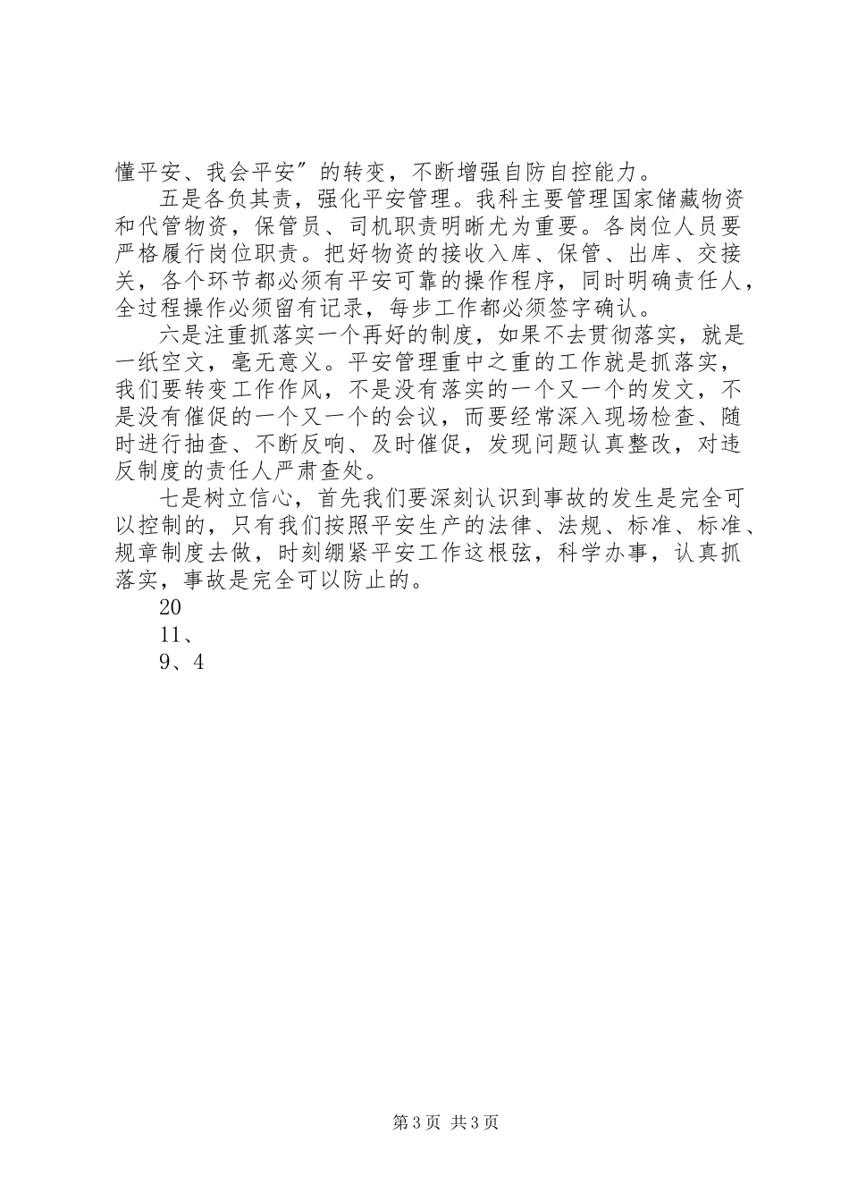 2023年吸取事故教训加强安全防范总结五篇.docx_第3页